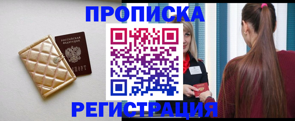 временная регистрация для всех в Оренбурге