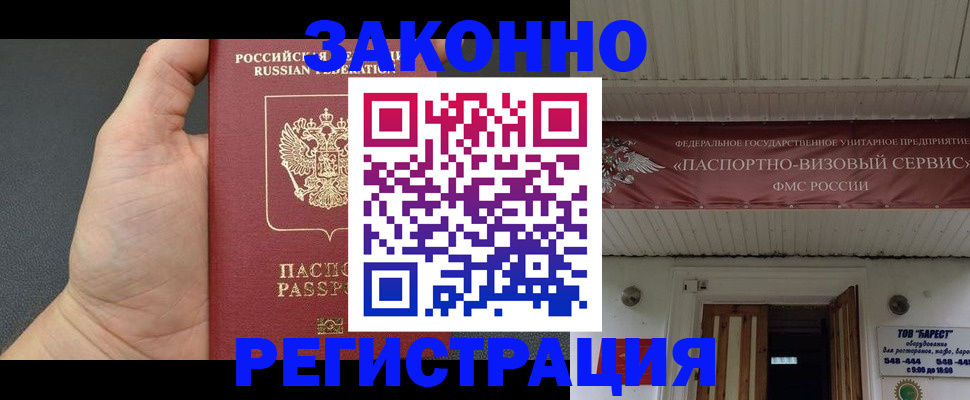 временная регистрация купить в Оренбурге
