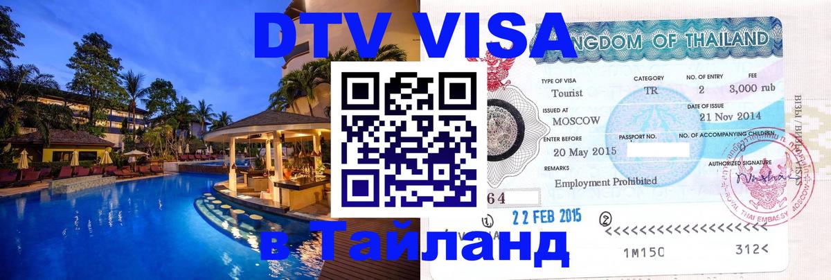 Сколько стоит DTV виза — актуальные цены, оформление даже без документов - 