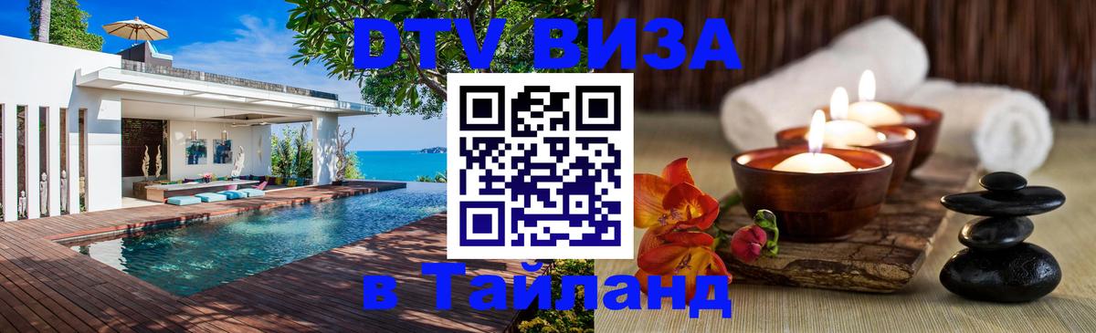 Оформление DTV визы под ключ: стоимость и тарифы, только загранпаспорт - 